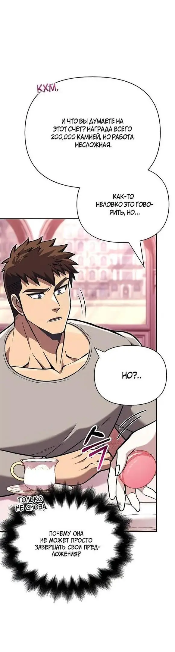 Страница 18 главы 57 манги Выживая в игре за варвара / Surviving the Game as a Barbarian