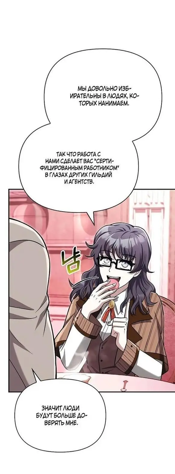 Страница 19 главы 57 манги Выживая в игре за варвара / Surviving the Game as a Barbarian