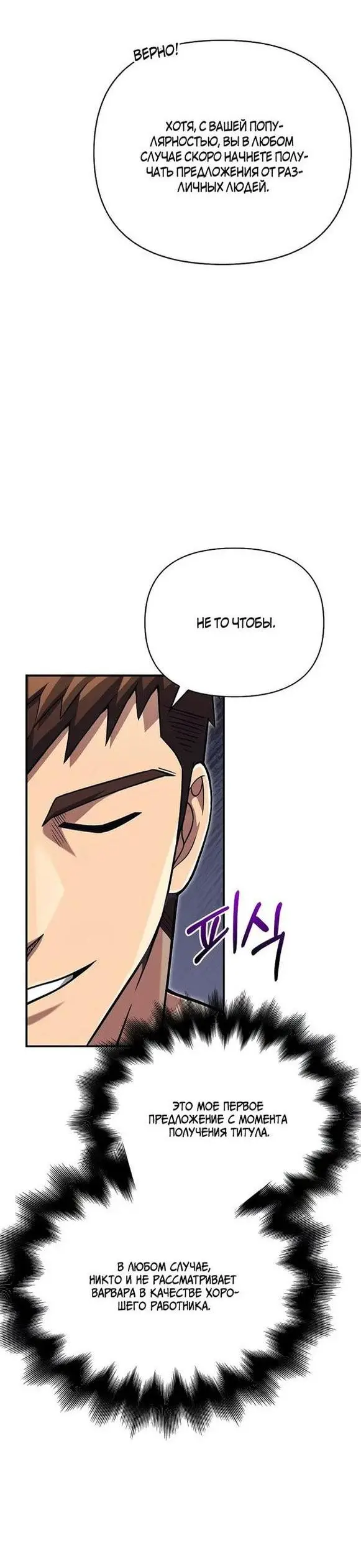 Страница 20 главы 57 манги Выживая в игре за варвара / Surviving the Game as a Barbarian