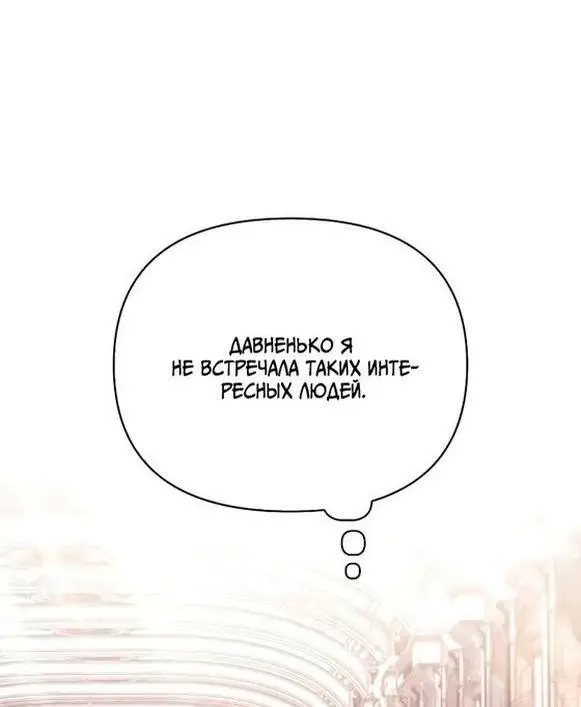 Страница 24 главы 57 манги Выживая в игре за варвара / Surviving the Game as a Barbarian