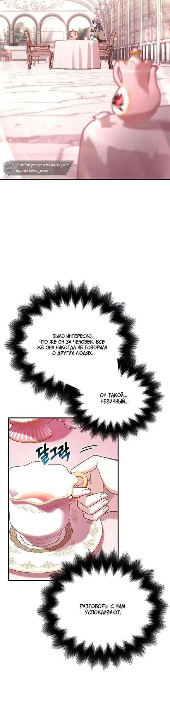 Страница 25 главы 57 манги Выживая в игре за варвара / Surviving the Game as a Barbarian