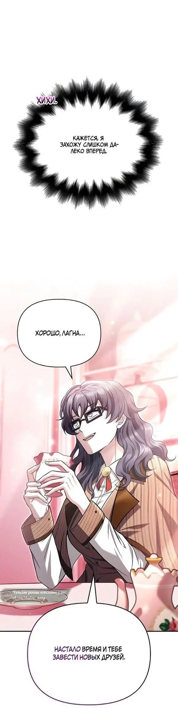 Страница 27 главы 57 манги Выживая в игре за варвара / Surviving the Game as a Barbarian