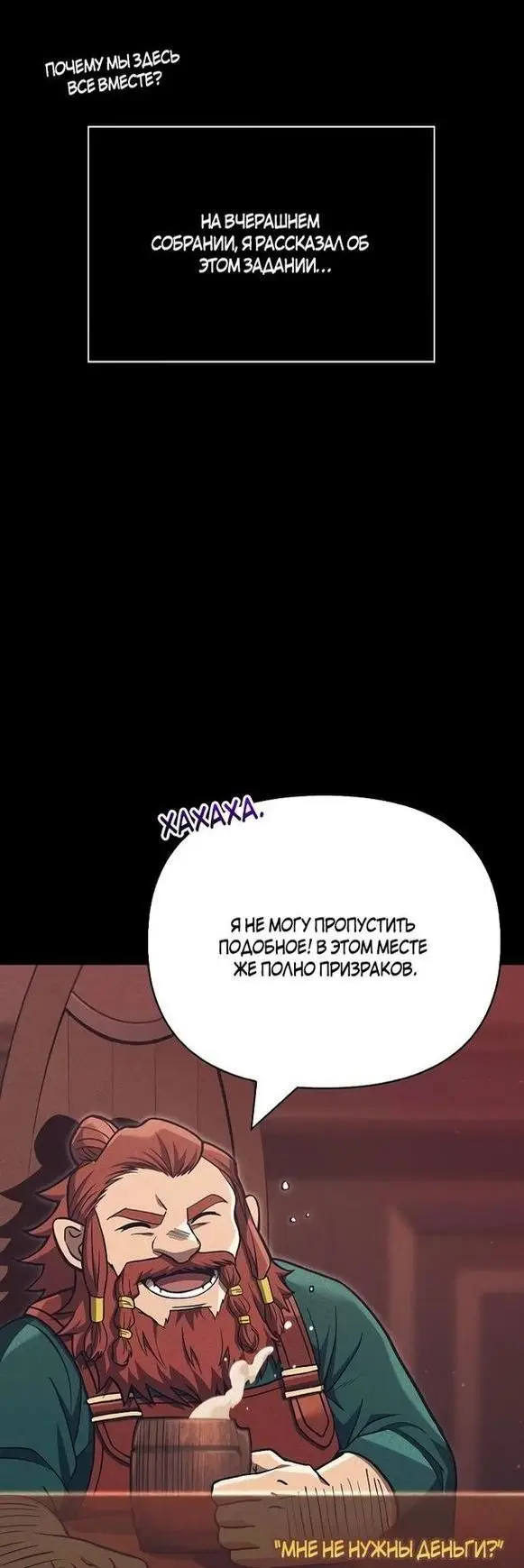 Страница 31 главы 57 манги Выживая в игре за варвара / Surviving the Game as a Barbarian