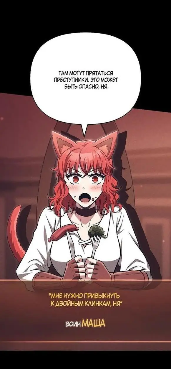 Страница 34 главы 57 манги Выживая в игре за варвара / Surviving the Game as a Barbarian