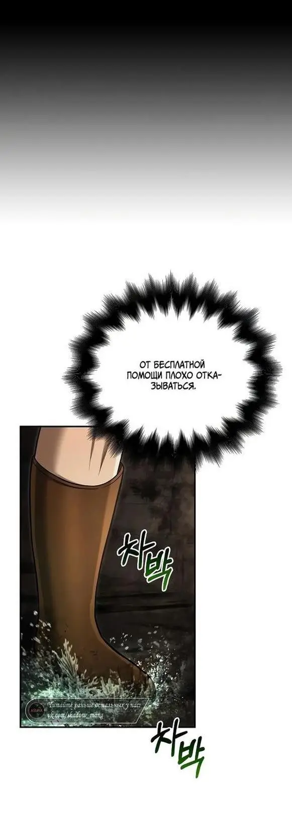 Страница 35 главы 57 манги Выживая в игре за варвара / Surviving the Game as a Barbarian