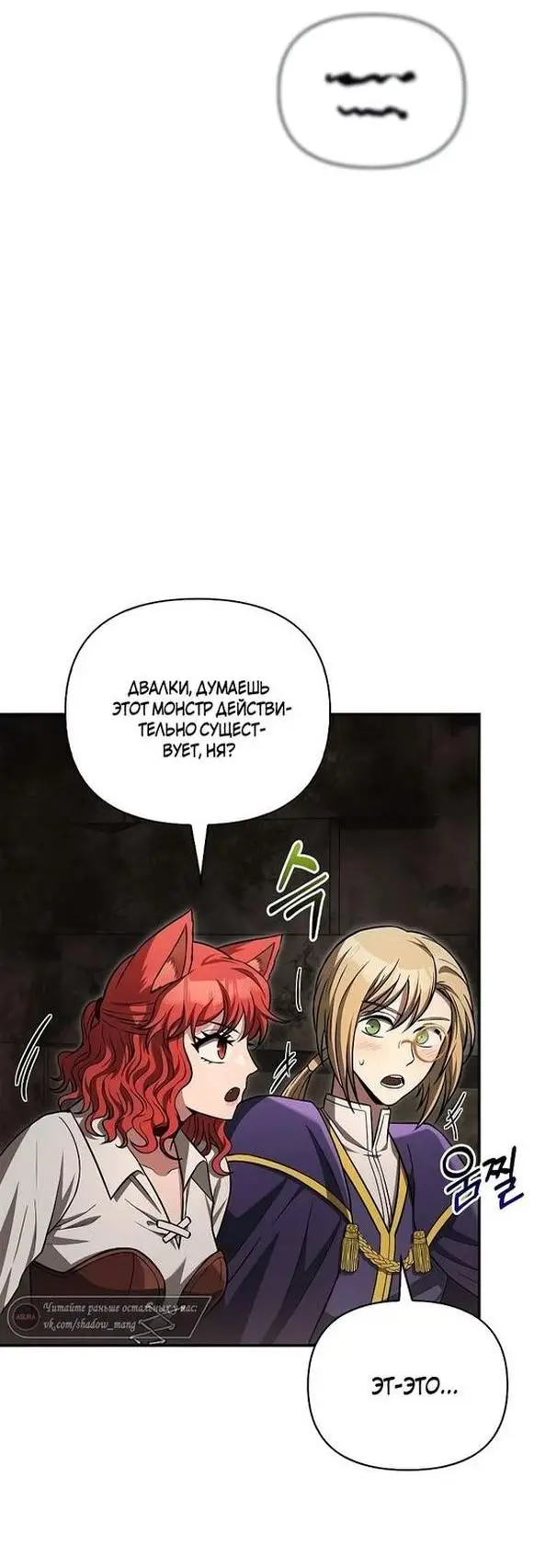 Страница 39 главы 57 манги Выживая в игре за варвара / Surviving the Game as a Barbarian