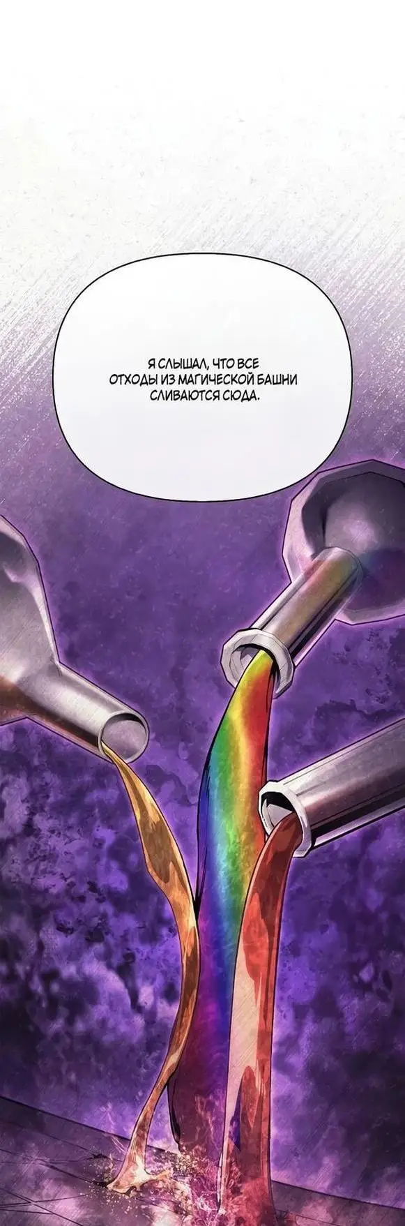 Страница 40 главы 57 манги Выживая в игре за варвара / Surviving the Game as a Barbarian