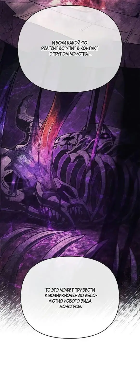 Страница 41 главы 57 манги Выживая в игре за варвара / Surviving the Game as a Barbarian
