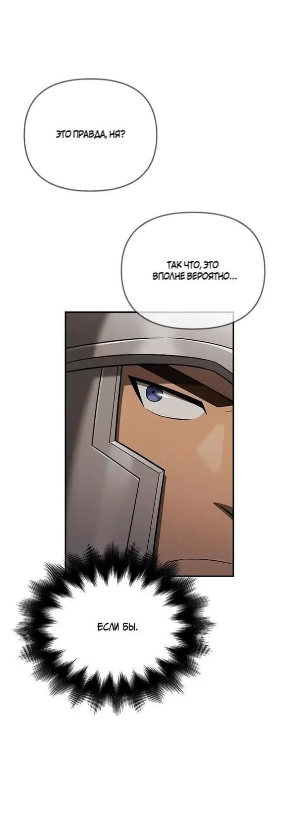 Страница 42 главы 57 манги Выживая в игре за варвара / Surviving the Game as a Barbarian
