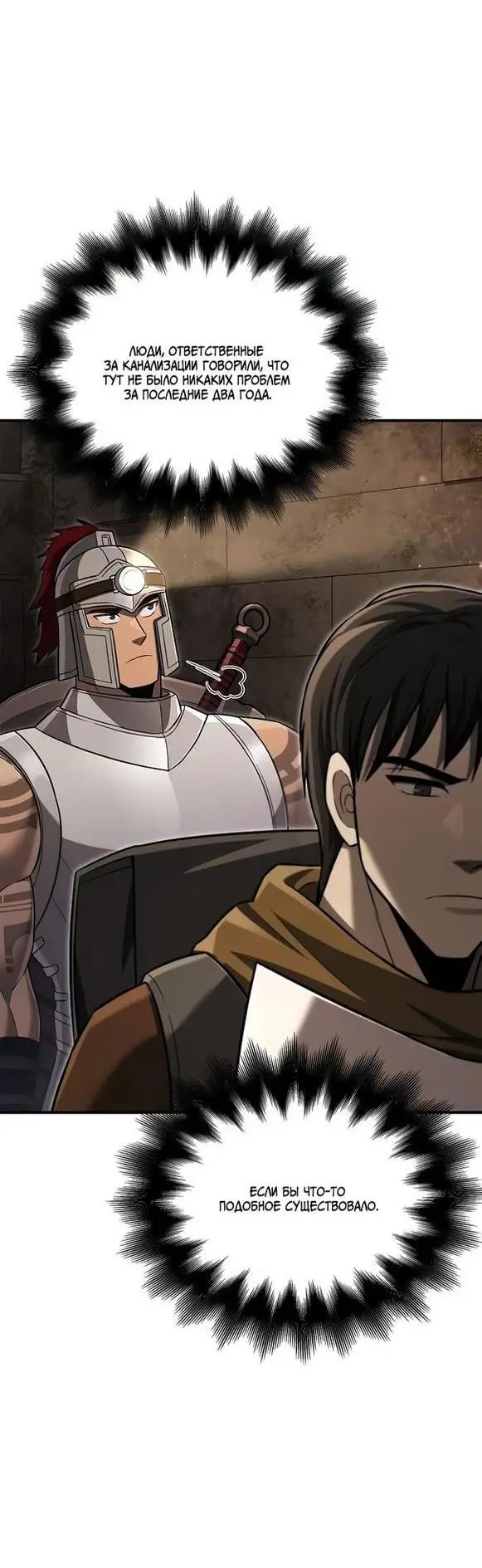 Страница 43 главы 57 манги Выживая в игре за варвара / Surviving the Game as a Barbarian