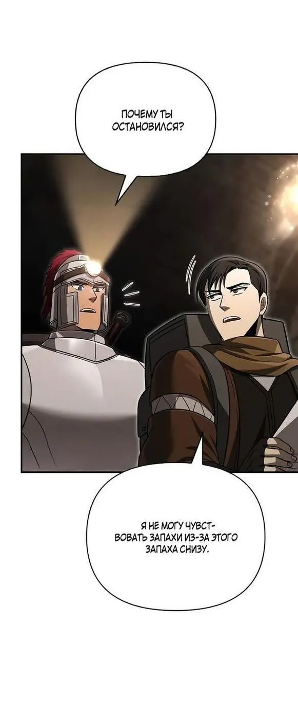 Страница 45 главы 57 манги Выживая в игре за варвара / Surviving the Game as a Barbarian