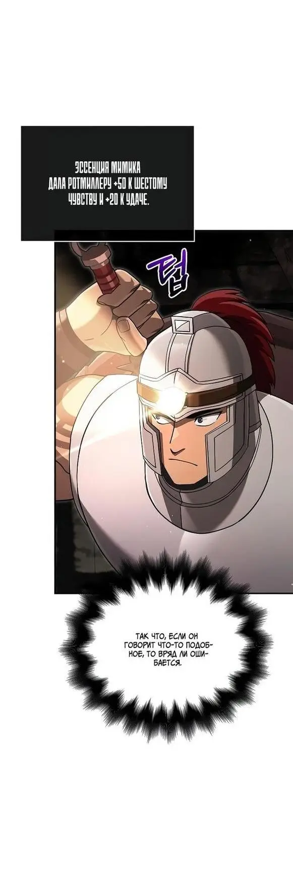 Страница 47 главы 57 манги Выживая в игре за варвара / Surviving the Game as a Barbarian