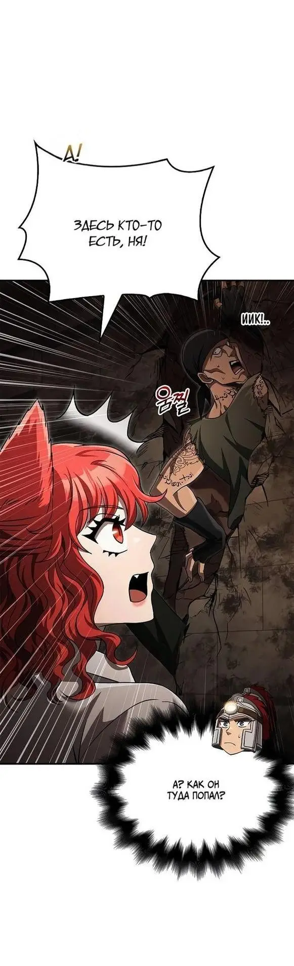 Страница 48 главы 57 манги Выживая в игре за варвара / Surviving the Game as a Barbarian