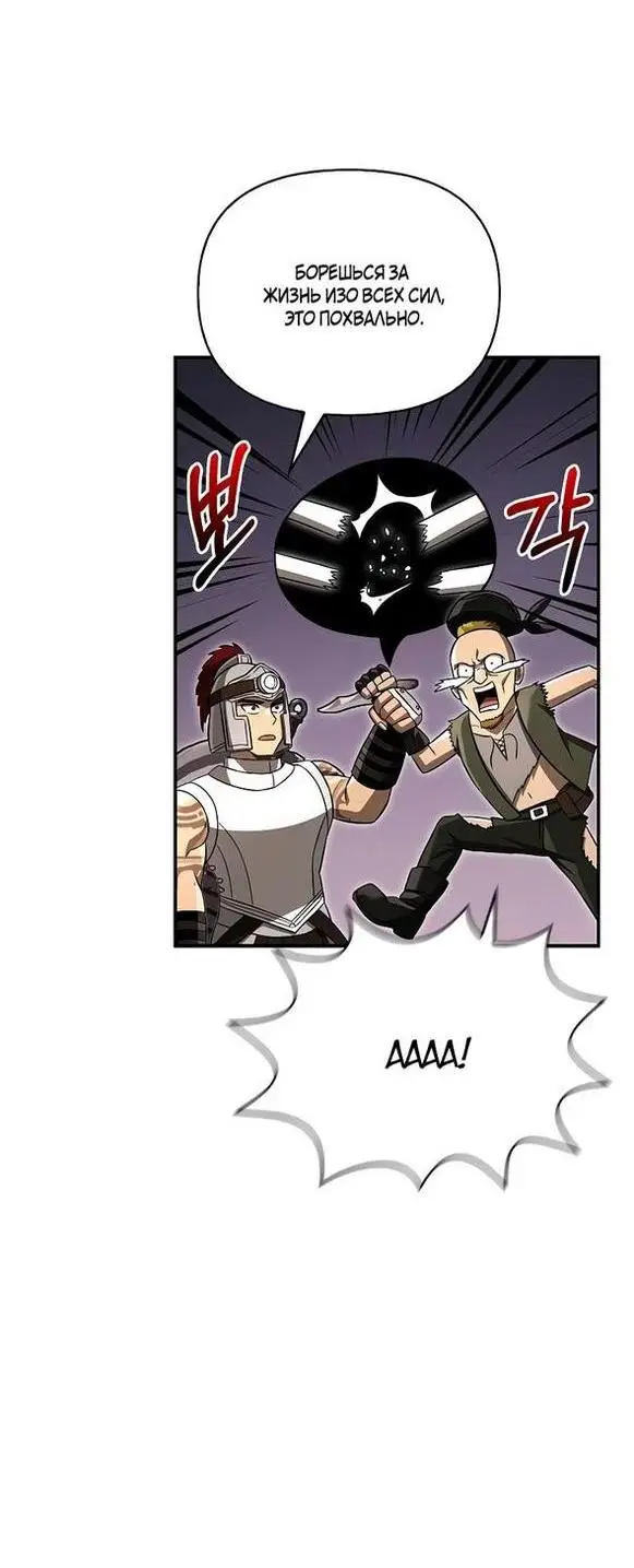 Страница 54 главы 57 манги Выживая в игре за варвара / Surviving the Game as a Barbarian