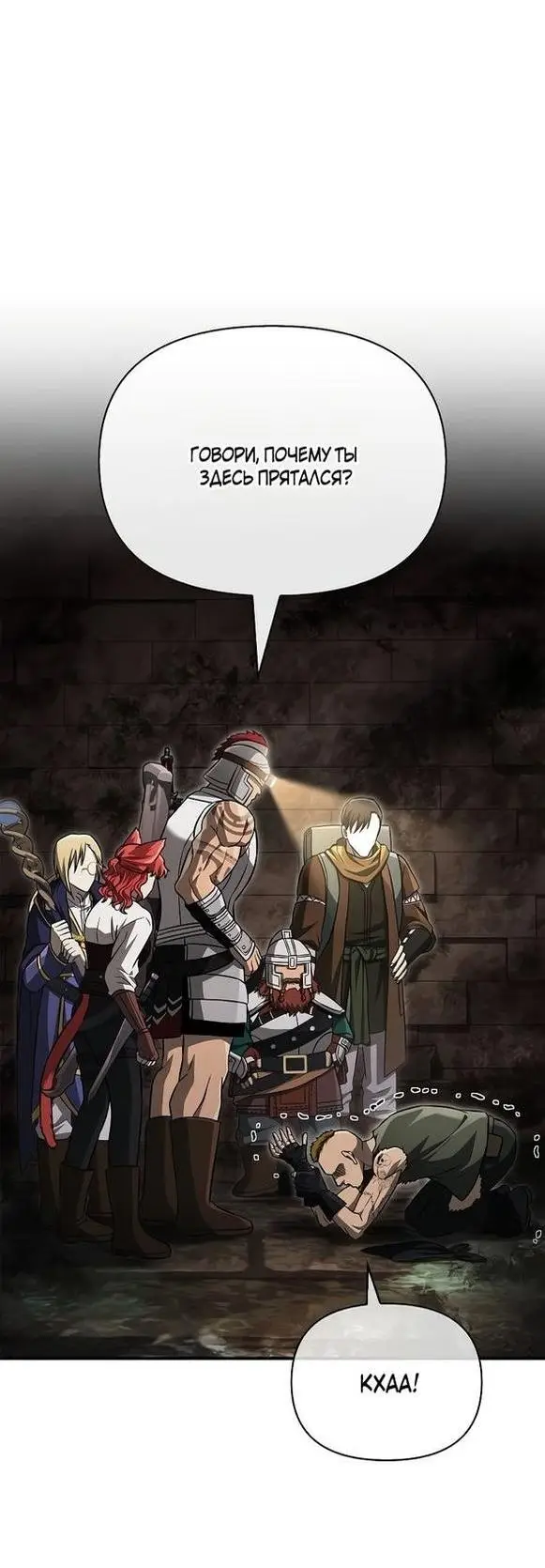 Страница 55 главы 57 манги Выживая в игре за варвара / Surviving the Game as a Barbarian
