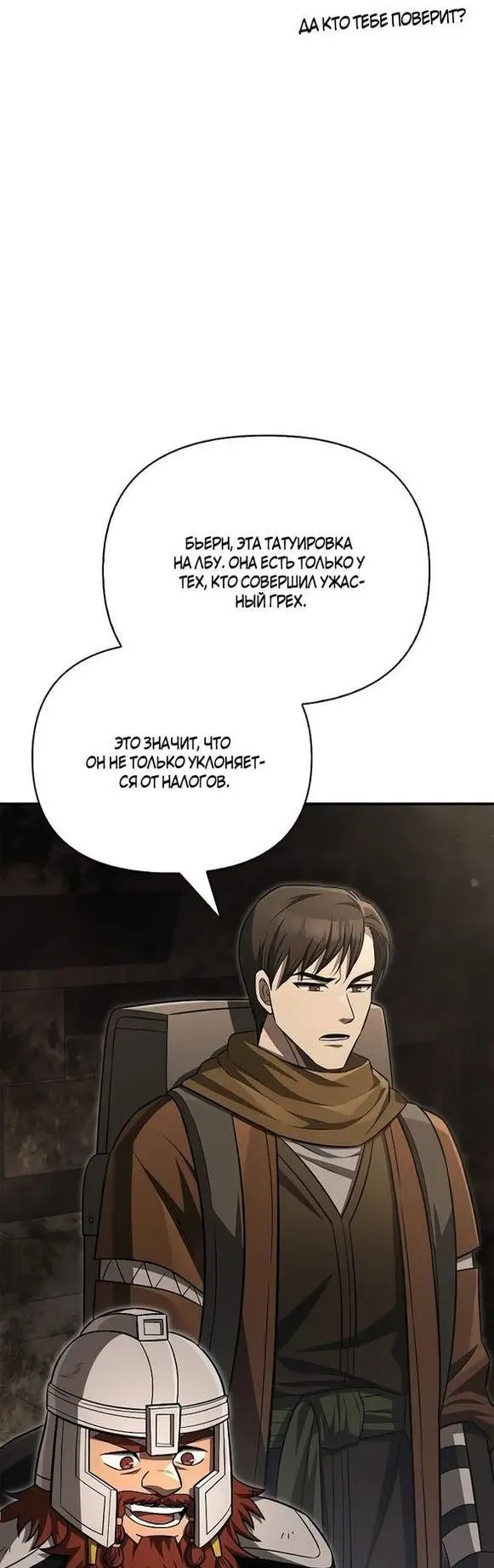 Страница 58 главы 57 манги Выживая в игре за варвара / Surviving the Game as a Barbarian