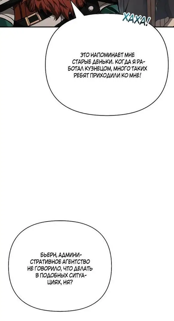 Страница 59 главы 57 манги Выживая в игре за варвара / Surviving the Game as a Barbarian
