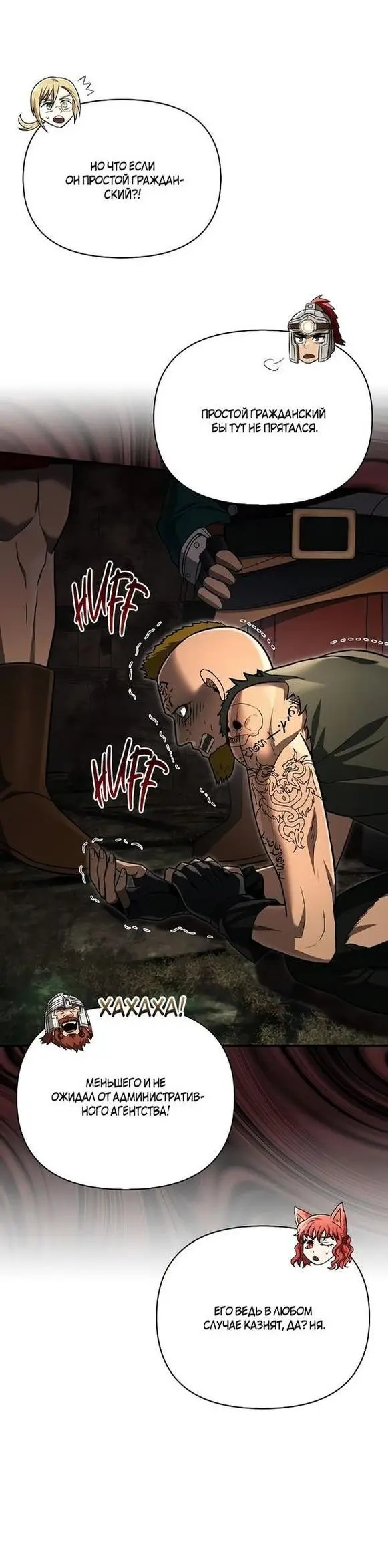 Страница 61 главы 57 манги Выживая в игре за варвара / Surviving the Game as a Barbarian