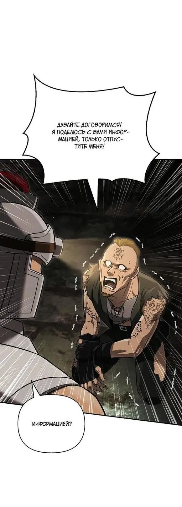 Страница 62 главы 57 манги Выживая в игре за варвара / Surviving the Game as a Barbarian