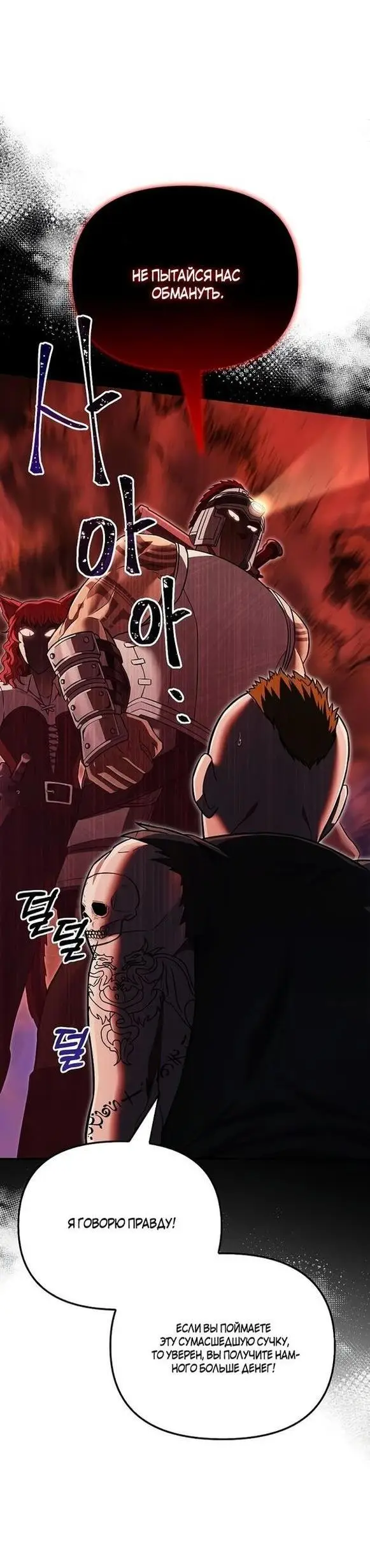 Страница 63 главы 57 манги Выживая в игре за варвара / Surviving the Game as a Barbarian