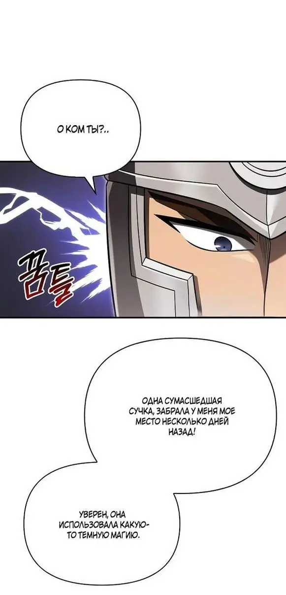 Страница 64 главы 57 манги Выживая в игре за варвара / Surviving the Game as a Barbarian