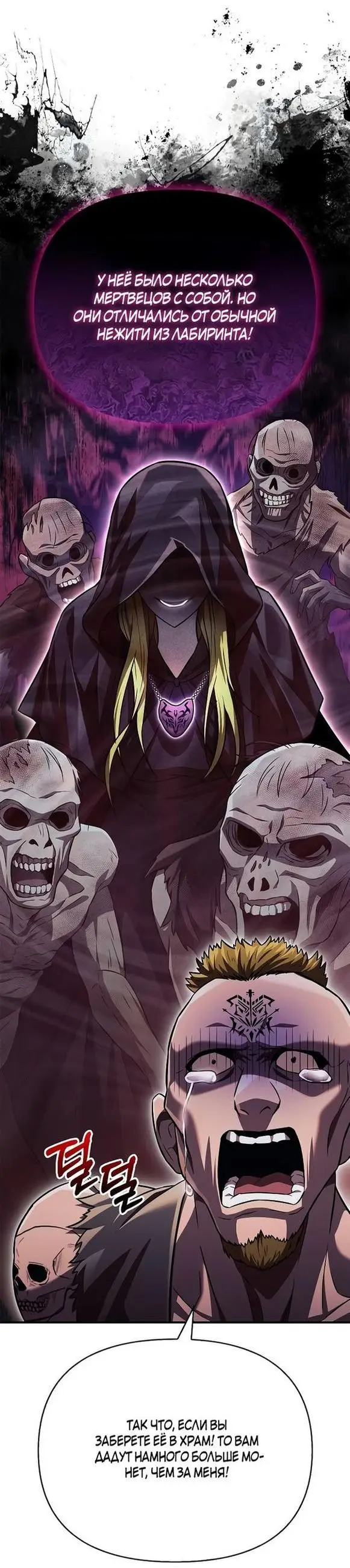 Страница 65 главы 57 манги Выживая в игре за варвара / Surviving the Game as a Barbarian