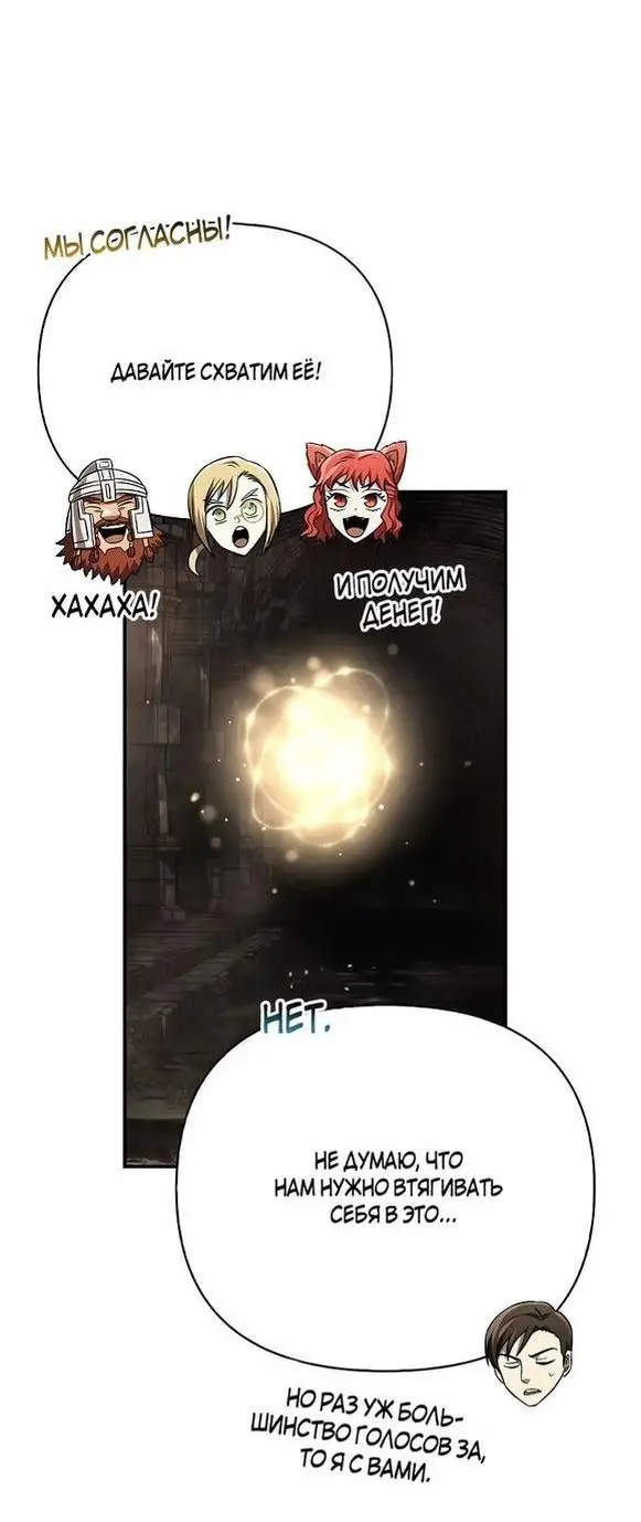 Страница 70 главы 57 манги Выживая в игре за варвара / Surviving the Game as a Barbarian