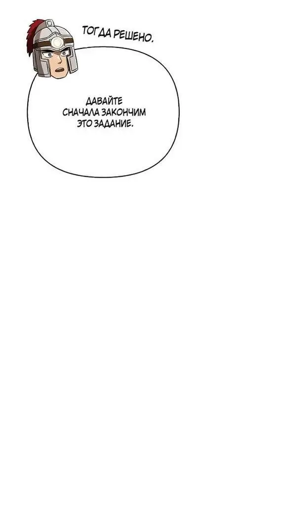 Страница 71 главы 57 манги Выживая в игре за варвара / Surviving the Game as a Barbarian
