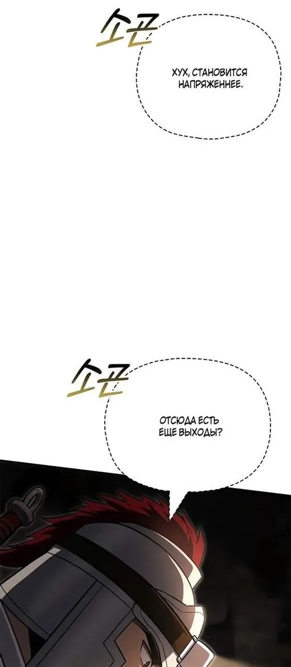 Страница 76 главы 57 манги Выживая в игре за варвара / Surviving the Game as a Barbarian
