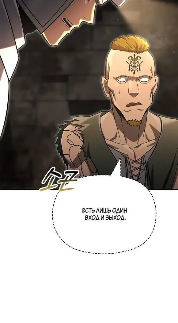 Страница 77 главы 57 манги Выживая в игре за варвара / Surviving the Game as a Barbarian