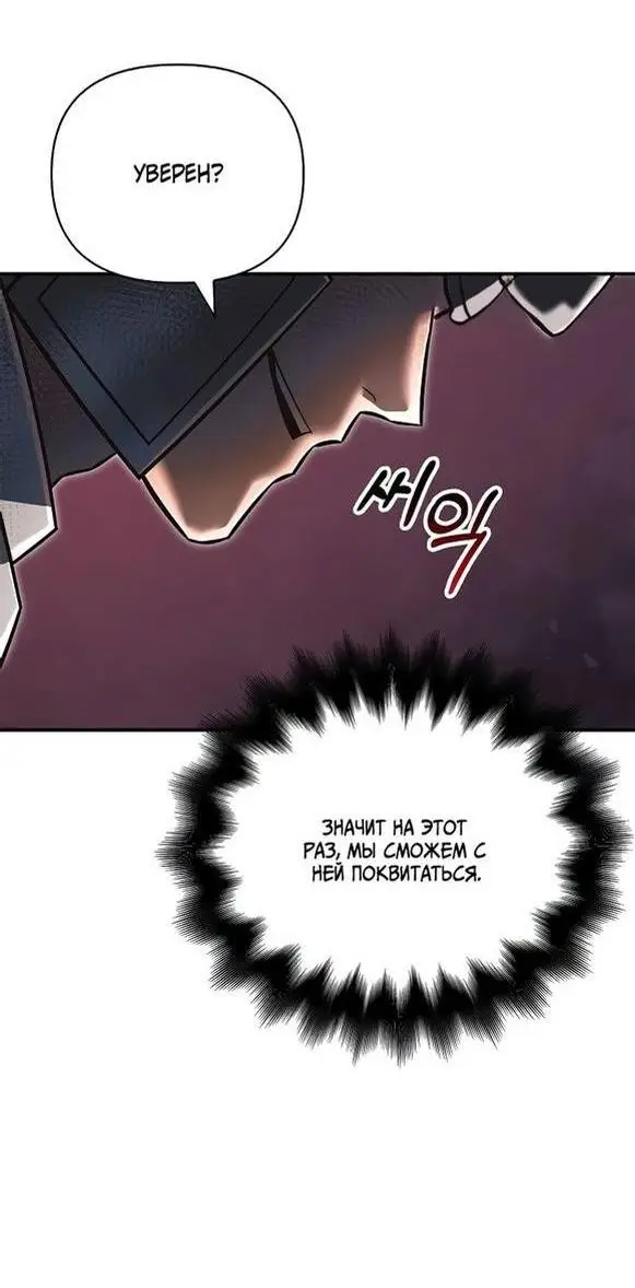 Страница 78 главы 57 манги Выживая в игре за варвара / Surviving the Game as a Barbarian