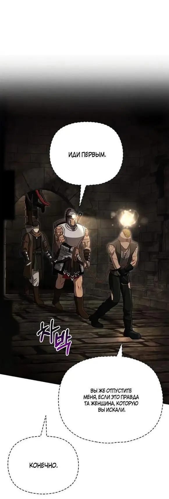 Страница 79 главы 57 манги Выживая в игре за варвара / Surviving the Game as a Barbarian