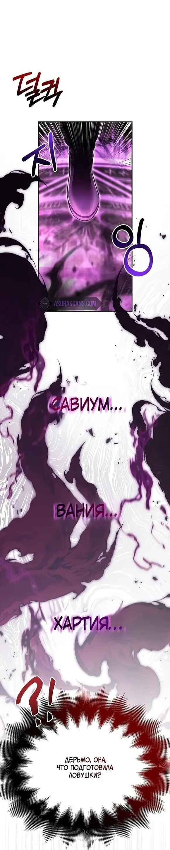 Страница 81 главы 57 манги Выживая в игре за варвара / Surviving the Game as a Barbarian
