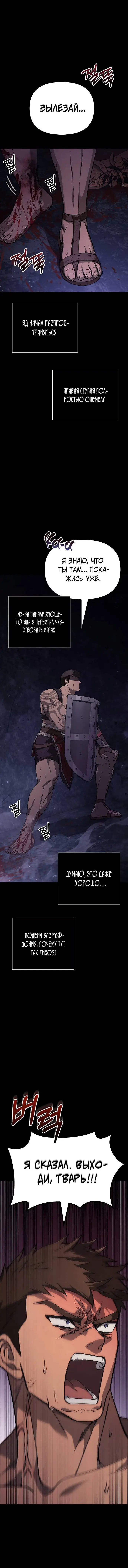 Страница 8 главы 3 манги Выживая в игре за варвара / Surviving the Game as a Barbarian