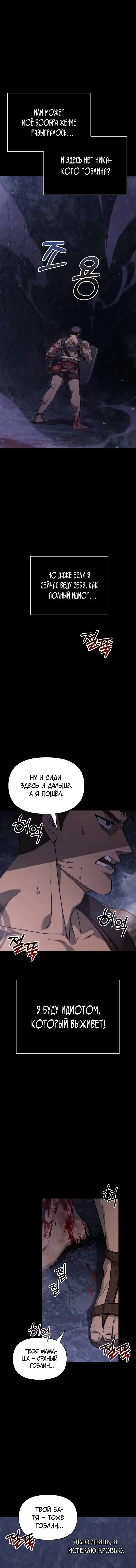 Страница 9 главы 3 манги Выживая в игре за варвара / Surviving the Game as a Barbarian
