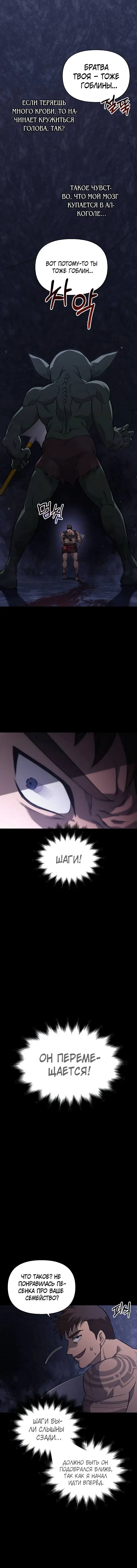 Страница 10 главы 3 манги Выживая в игре за варвара / Surviving the Game as a Barbarian