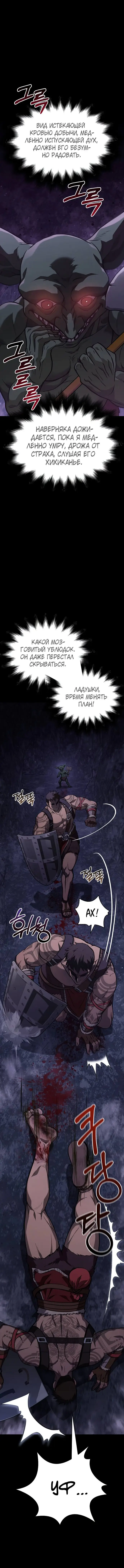 Страница 12 главы 3 манги Выживая в игре за варвара / Surviving the Game as a Barbarian