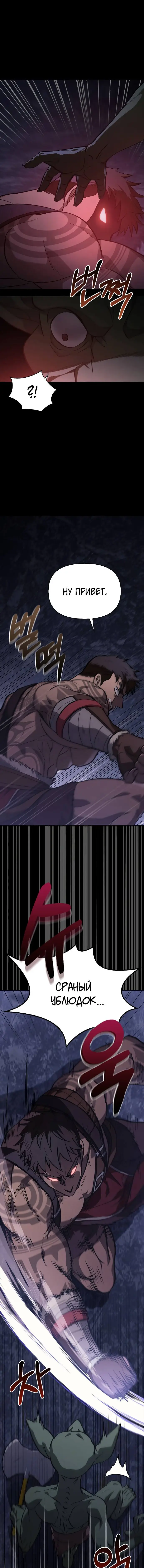 Страница 14 главы 3 манги Выживая в игре за варвара / Surviving the Game as a Barbarian