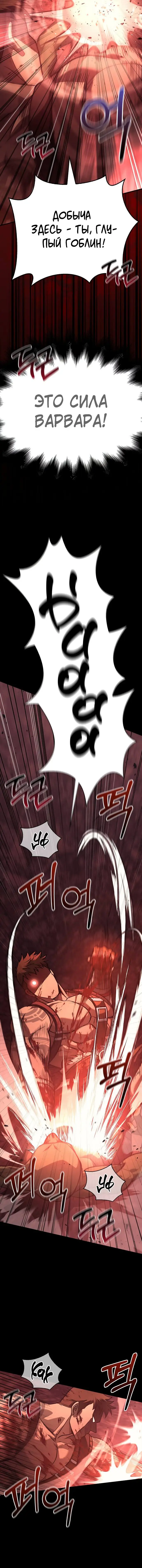 Страница 17 главы 3 манги Выживая в игре за варвара / Surviving the Game as a Barbarian