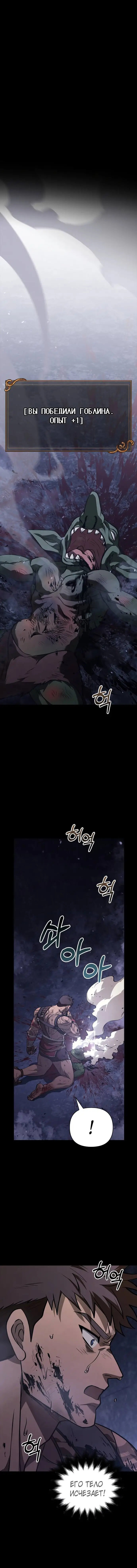 Страница 19 главы 3 манги Выживая в игре за варвара / Surviving the Game as a Barbarian