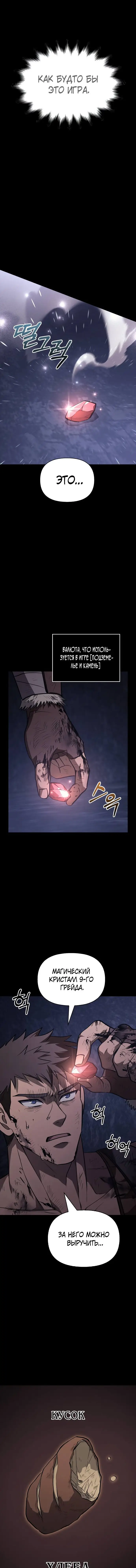 Страница 20 главы 3 манги Выживая в игре за варвара / Surviving the Game as a Barbarian