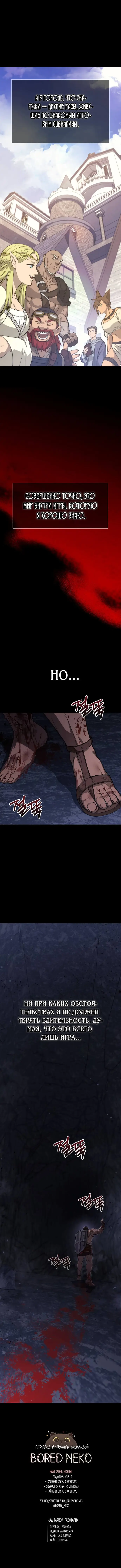 Страница 22 главы 3 манги Выживая в игре за варвара / Surviving the Game as a Barbarian