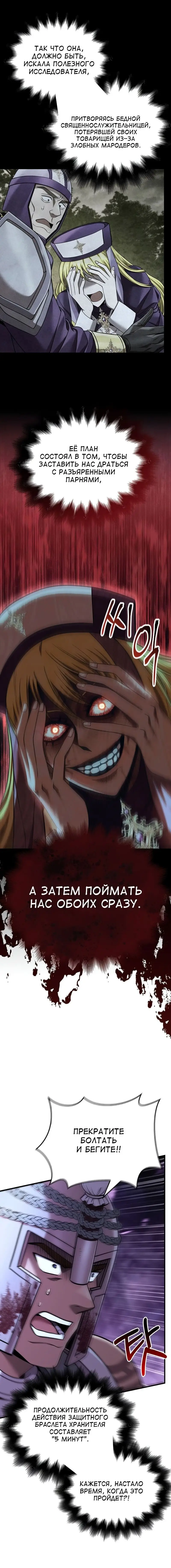 Страница 4 главы 44 манги Выживая в игре за варвара / Surviving the Game as a Barbarian