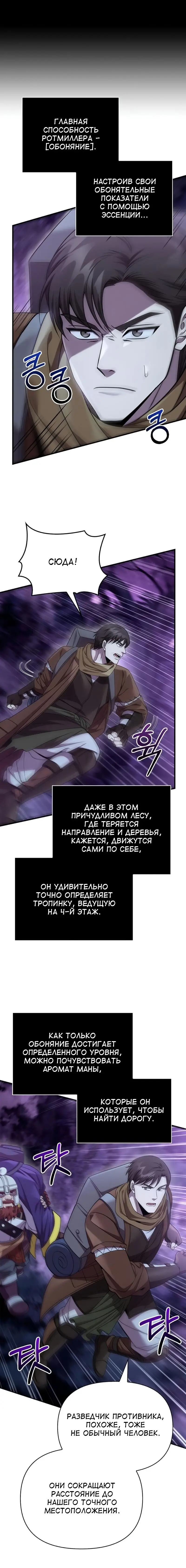 Страница 7 главы 44 манги Выживая в игре за варвара / Surviving the Game as a Barbarian