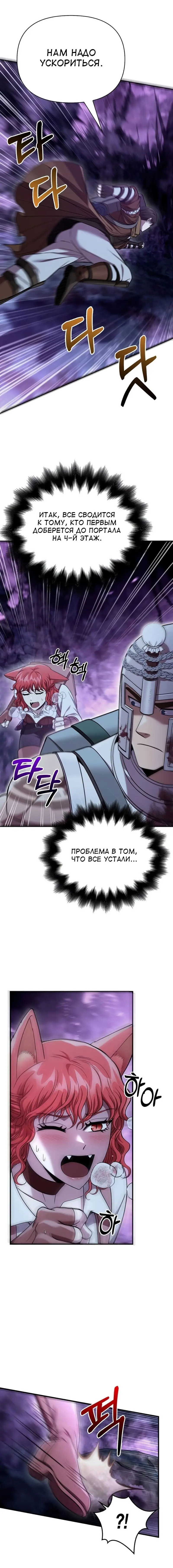 Страница 8 главы 44 манги Выживая в игре за варвара / Surviving the Game as a Barbarian
