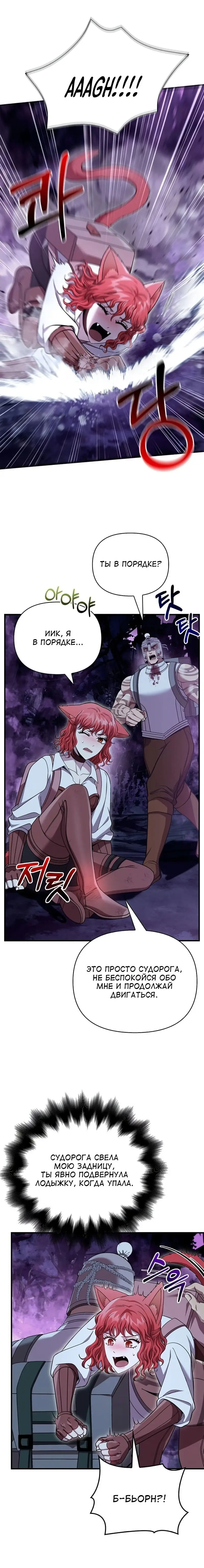 Страница 9 главы 44 манги Выживая в игре за варвара / Surviving the Game as a Barbarian