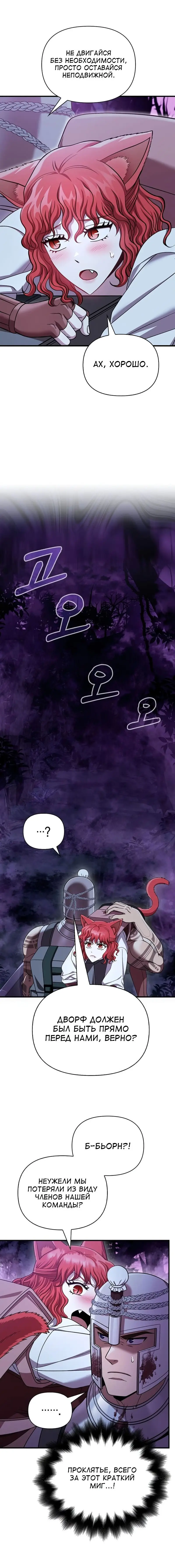 Страница 10 главы 44 манги Выживая в игре за варвара / Surviving the Game as a Barbarian