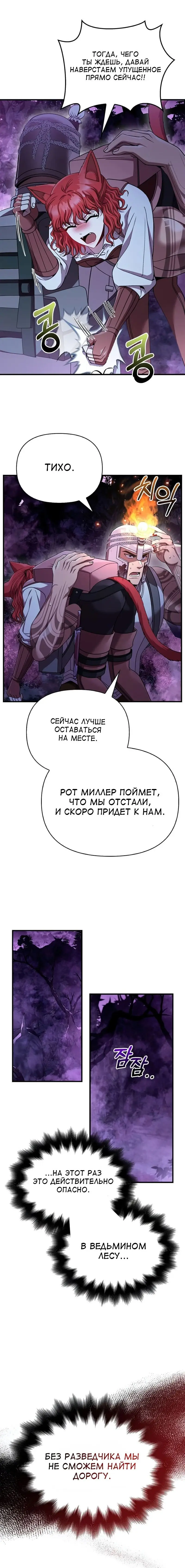Страница 11 главы 44 манги Выживая в игре за варвара / Surviving the Game as a Barbarian
