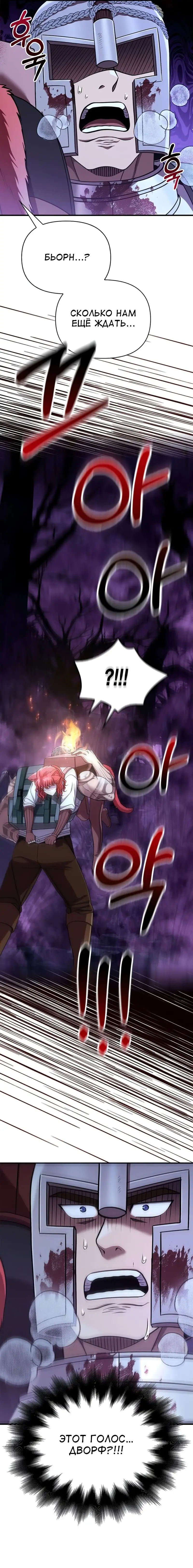 Страница 12 главы 44 манги Выживая в игре за варвара / Surviving the Game as a Barbarian