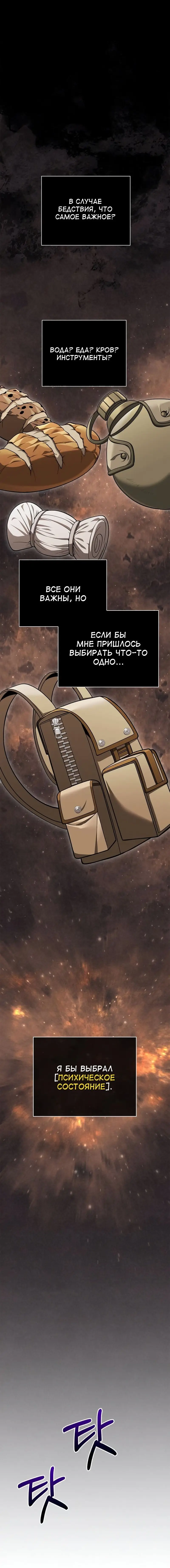 Страница 14 главы 44 манги Выживая в игре за варвара / Surviving the Game as a Barbarian